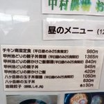 中村農場　メニュー