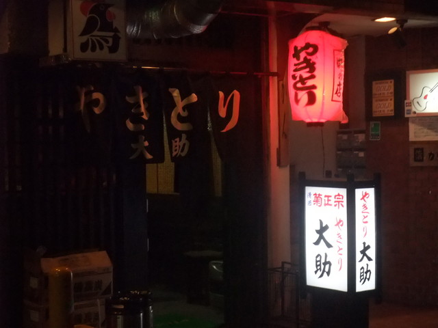 炭火やきとり 大助 - 勾当台公園（焼き鳥）の写真