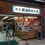 紅葉堂 - 紅葉堂 本店