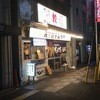 肉汁餃子のダンダダン 立川店