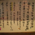 麺屋ことぶき - 店内表示