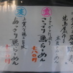 麺屋ことぶき - メニュー