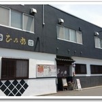 ひ乃家 - 