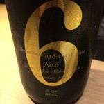 くろ﨑 - H28.2 新政NO.6 S-type