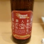 やきとり 心香 - August beer 無濾過のピルスナー(’-’*)♪酵母の旨み！