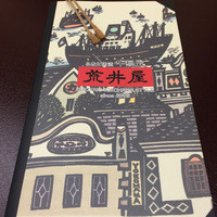 荒井屋 万國橋店 - 2016/02　ﾒﾆｭｰ表紙