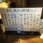 久昇 - 2016年2月のメニュー