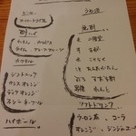 Shikishunsai Ariki - 飲み放題メニュー【2016.2】