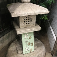初音鮨 - 