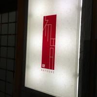 初音鮨 - 