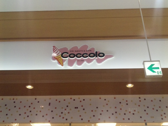 コッコロ 銀河モール花巻店（Coccolo） - 花巻（ジェラート・アイスクリーム）の写真