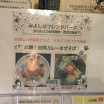 麺の坊　晴天 - 2016年2月夜限定
      台湾カレーまぜそば