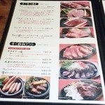 炭火 炙り肉 康 - メニュー1
