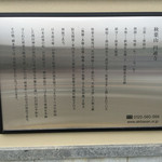 手打ちそば天ぷら 那央人 - 南隣り 秋葉山円通寺ご案内