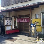 いづみ家 - チャーシューメン　２０１６年２月