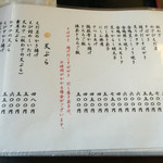 手打ちそば天ぷら 那央人 - 一品料理お品書き