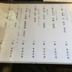 手打ちそば天ぷら 那央人 - 日本酒お品書き