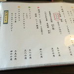 手打ちそば天ぷら 那央人 - 飲み物お品書き