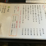 手打ちそば天ぷら 那央人 - 丼セットお品書き