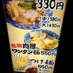 肉厚わんたん麺と手作り焼売 ら麺亭 - 