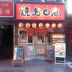 Yakitori Hidaka - 店舗・外観[平成28年２月11日(木)撮影]