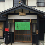 牡蠣料理 さとや - 