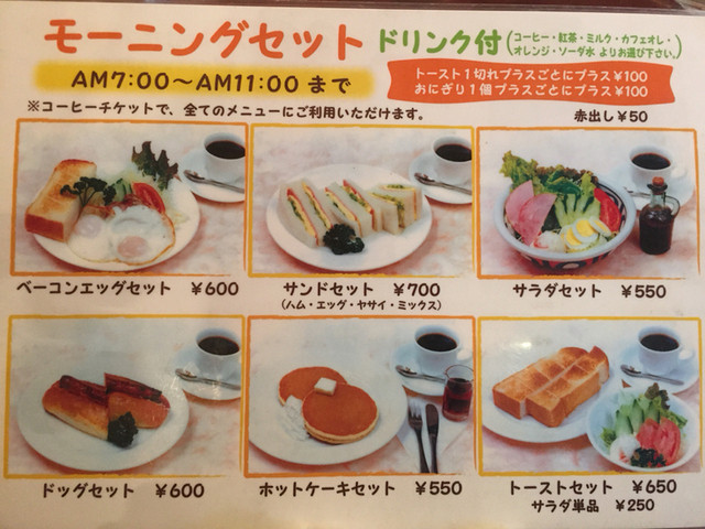モーニングは7時 11時 モーニングや定食など食事も充実しています By なっちゃん72 サントス 牛山 喫茶店 食べログ モーニングは7時 11時 モーニングや定食など食事も充実しています By なっちゃん72 サントス 牛山 喫茶店 食べログ