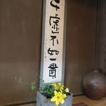 玄 - 2016年2月　床