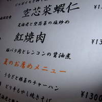 白碗竹快樓 赤坂店 - 