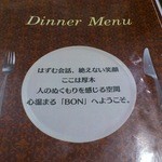 メニューの表紙、素敵な言葉です。(2016年2月)