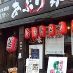 漁師のあぶり家 - よく店名が変わります