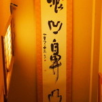 御料理 はやし - 