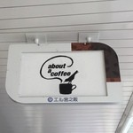 コーヒーショップ　アバウト ア コーヒー - 本日のランチこちら