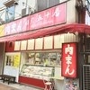 目黒五十番 本店