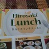 ハッピィ カフェ 弘前駅前店