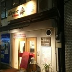 楽万コロッケ＆Happy - 