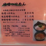 麺処 三鈷峰 - 今回はこれに決めた（H28.1)