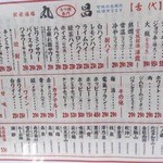 もつ焼き丸昌 - 