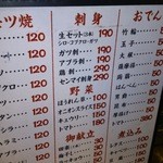 もつ焼き丸昌 - 