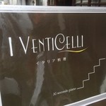 イ・ヴェンティチェッリ - ☆【I VENTICELLI】さん…こちらの看板が目印です☆