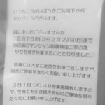 こうかいぼう - 休業のお知らせ(16-02)