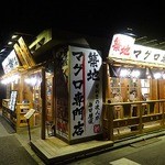 マグロ専門店 築地 マグロ 伊助 - 