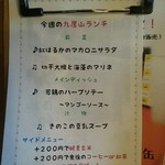 げんじろうの昼ごはん - メニュー 今週の九度山ランチ
