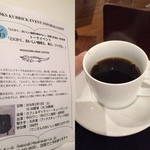 Kafekyu Burikku - 中川ワニさんに入れていただいた珈琲、美味しい。