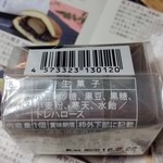 岡埜栄泉総本家 - きんつば 原材料