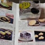 岡埜栄泉総本家 - 