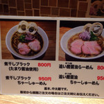 らーめん専門 和心 - メニュ〜(^ー.゜)ノ