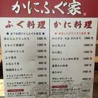 カニとフグの専門店 福島かにふぐ家 - 