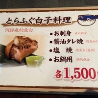 カニとフグの専門店 福島かにふぐ家 - 