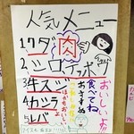 ホルモン屋 - 人気メニューランキング